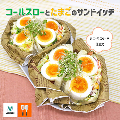 コールスローとたまごのサンドイッチ