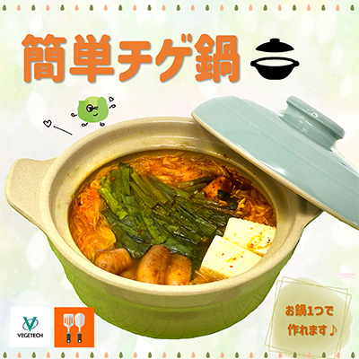 簡単チゲ鍋