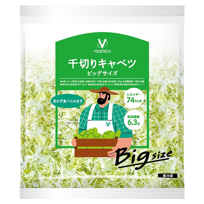 千切りキャベツ ビッグサイズ