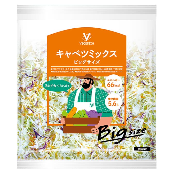 キャベツミックス ビッグサイズ