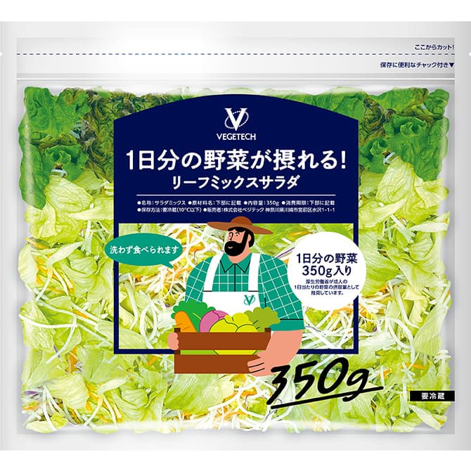 1日分の野菜が摂れる！リーフミックスサラダ