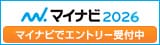 マイナビ2026