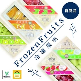 Frozen Fruits 冷凍果実